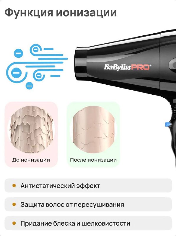 Профессиональный фен BABYLISS PRO BAB6510IRE Caruso Ionic 2400W 7