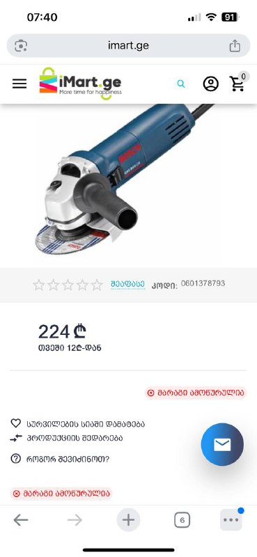 Угловая шлифовальная машина