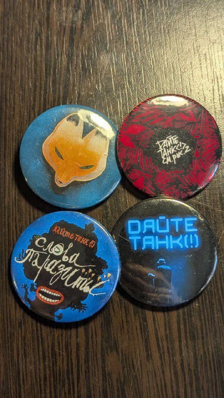 Значки Дайте Танк набор из 4 штук
