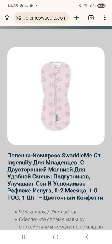 Пеленка кокон для новорожденных 1