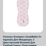 Пеленка кокон для новорожденных 1