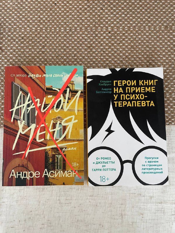 Книги: Герои книг у психотерапевта, Театр, Автостопом по галактике, Поправка 22, Бегущий по лабиринту, Камера обскура, Замок, Террор, Рубин во мгле, Оловянная принцесса