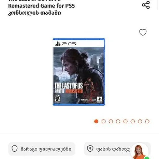 Last Of Us Remastered disc