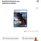 Last Of Us Remastered disc 1