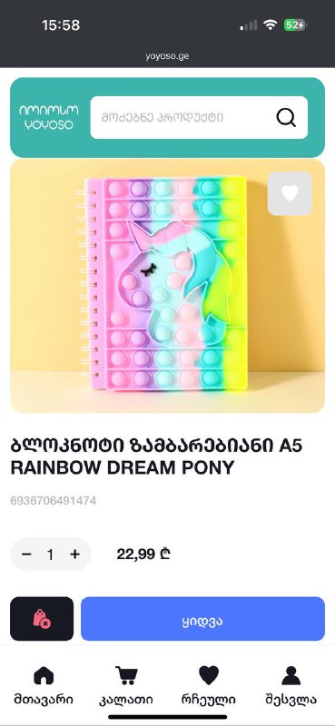 Блокнот с единорогом Pop It новый в упаковке 2