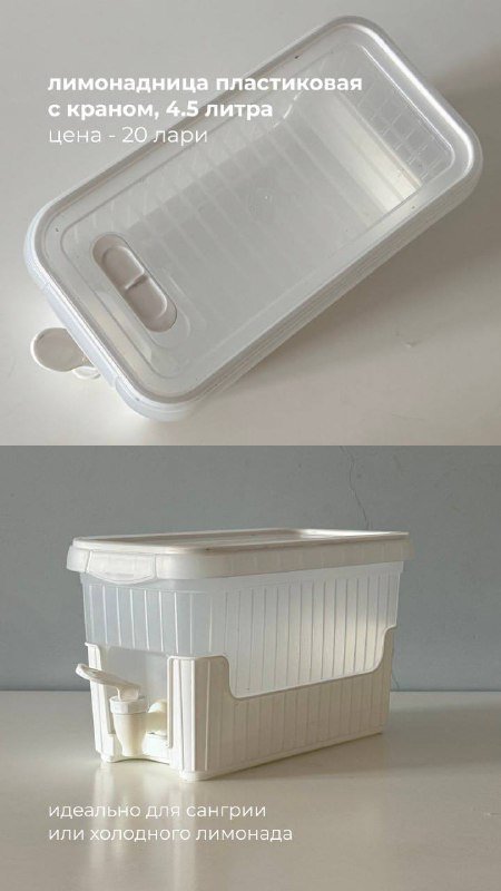 лимонадница из пластика 4.5 л
