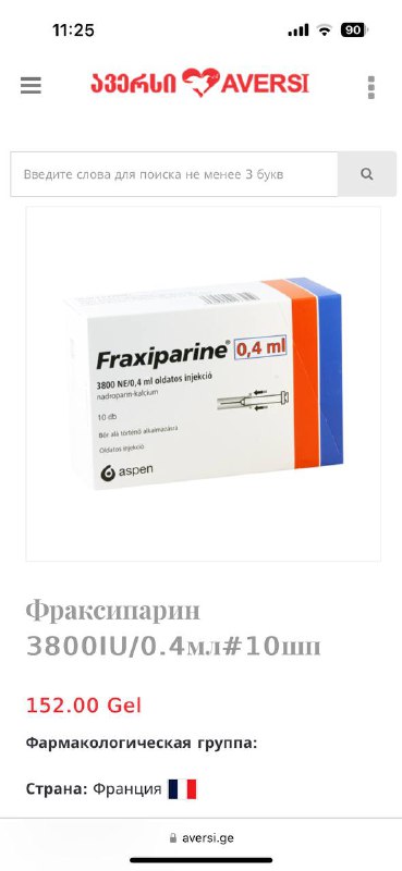 Уколы Фраксипарин 4 штуки