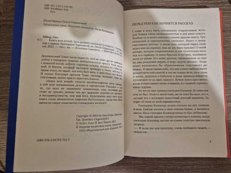 Детская книга Книга всех вещей Гюс Кёйер 3