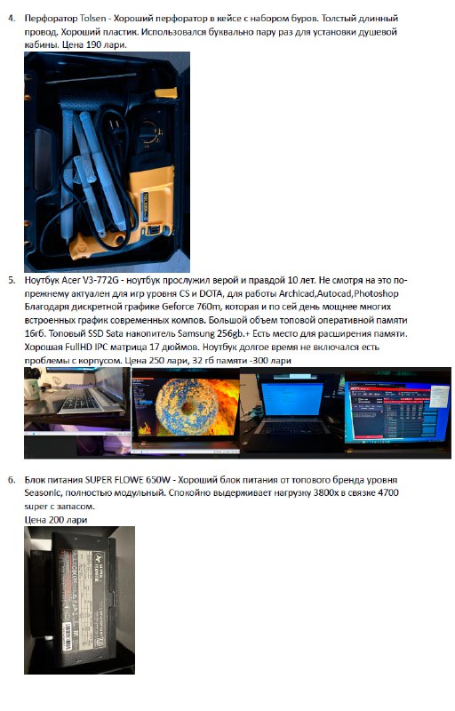 Корпус Jonsbo umx4, Демпфер антивибрационный, Перфоратор, Ноутбук Acer V3-772G, Блок питания 650W, Оперативная память DDR4, Бесперебойник APC, Мышь Logitech G403, Thermaltake Floe Ultra 240 RGB, Радиаторы TermalRight и JONSBO, DisplayPort кабели 2