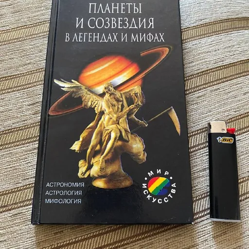 პლანეტები და თანავარსკვლავედები ლეგენდებსა და მითებში