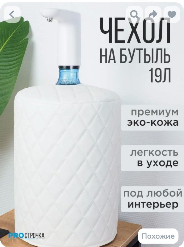 Чехол на бутыль 19 л