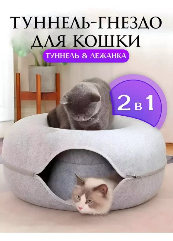 Лежанка бублик для кошек