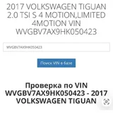 Volkswagen Tiguan 2017, 2.0 TSI, полный привод 8