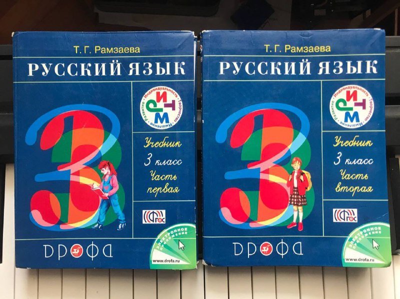 Учебники литературное чтение, русский язык, математика 2 и 3 класс 4