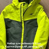 Детский костюм 4F, куртка и брюки 3