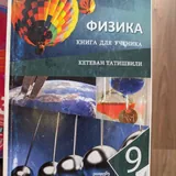 Учебники за 9 класс 5