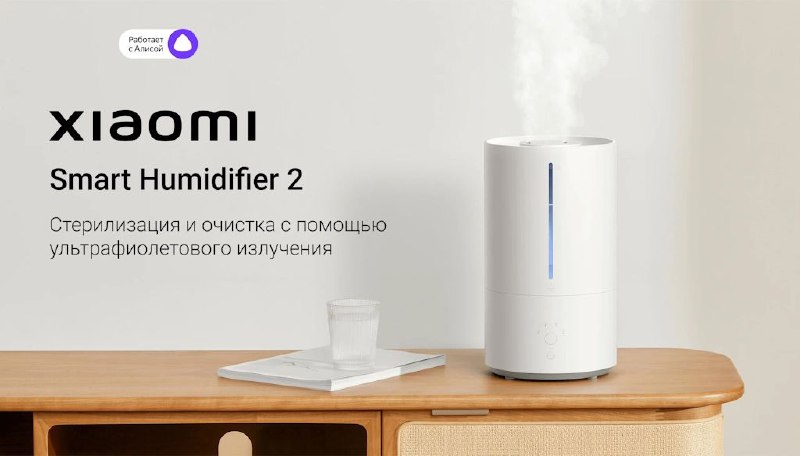 Увлажнитель Xiaomi Smart Humidifier 2
