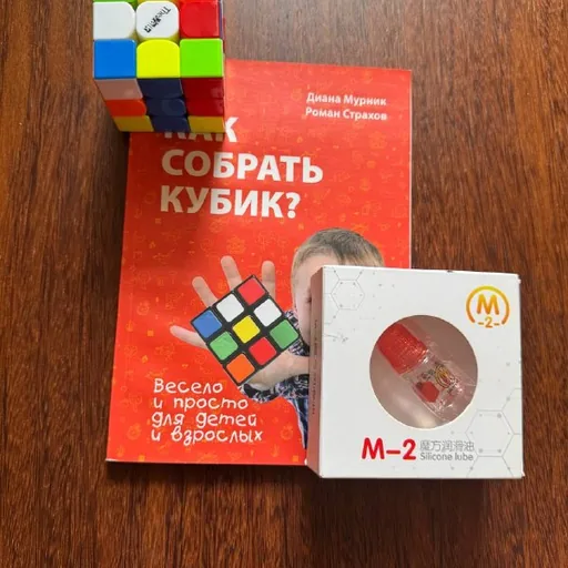Кубик Рубика, книга, силиконовая смазка