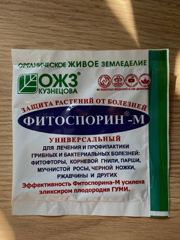Фитоспорин - М