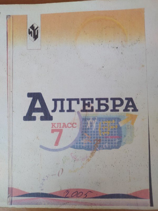 Учебники 7 класс копии 7