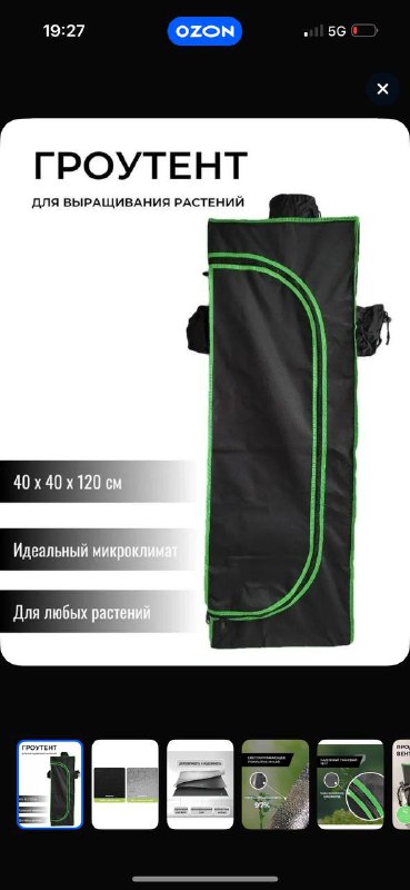 Гроубокс growbox 40x40x120 4
