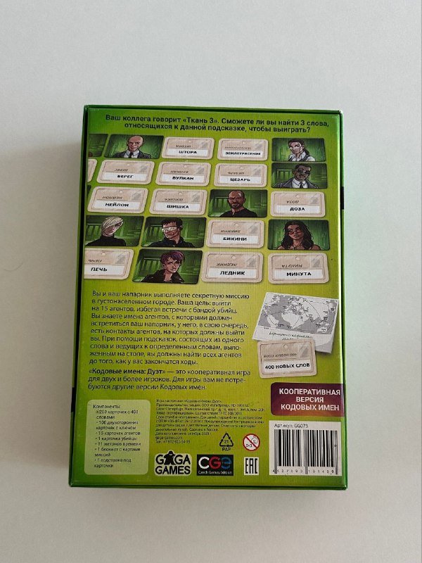 Настольная игра Codenames Дует 3