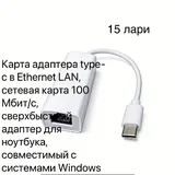 Картридер, беспроводная мышь, адаптер LAN 10