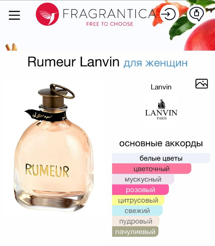 Отливант Rumeur Lanvin, Pure XS For Her Rabanne, Arabians Tonka Montale, аналог Kirke Tiziana Terenzi 2