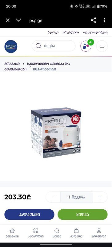 Ингалятор небулайзер pic airFamily для взрослых и детей 2