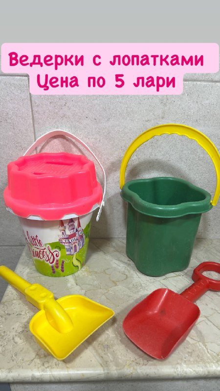 Ведерки, эко порошок, мяч, кубики