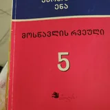 Тетради для 4 и 5 класса 3