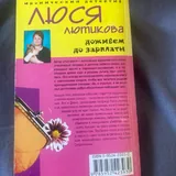 Доживем до зарплаты 2
