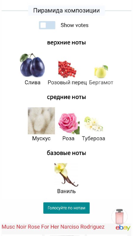 Narciso Rodríguez For Her Musc Noir Rose парфюм 27 мл 3