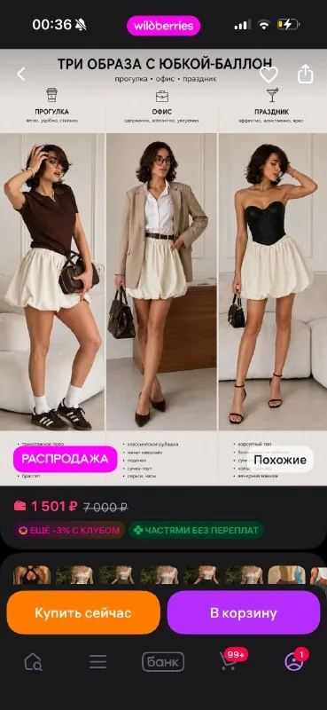Юбка баллон 1