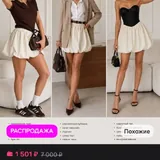 Юбка баллон 1