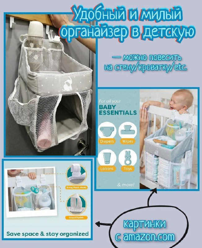 органайзер в детскую фирмы Cradle star
