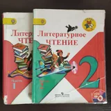 Учебники 1 и 2 класс 2