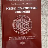 Космические легенды востока, Черный баламут, Библия, Энциклопедия энергетической медицины, Основы практической эниологии, Молитвенный щит, Атлас анатомии человека, Руки света 5