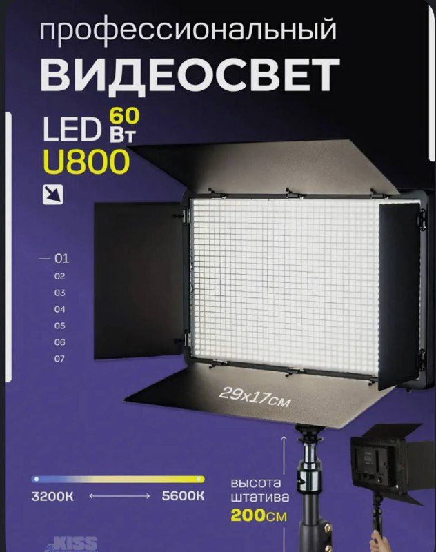 Видеосвет с усиленным штативом PRO LED 800 4