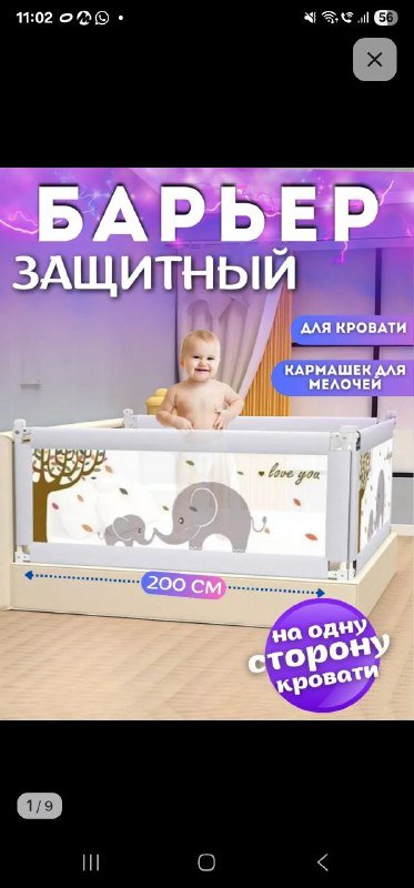 Защитный бортик для кровати