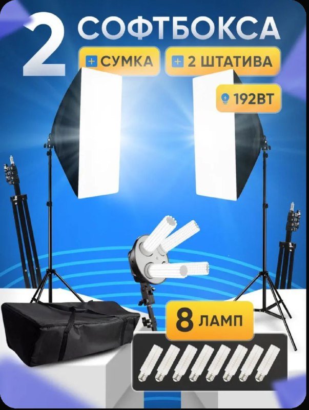 Комплект света софтбокс лампы освещение