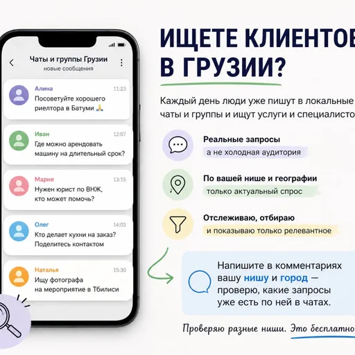 Система поиска клиентов