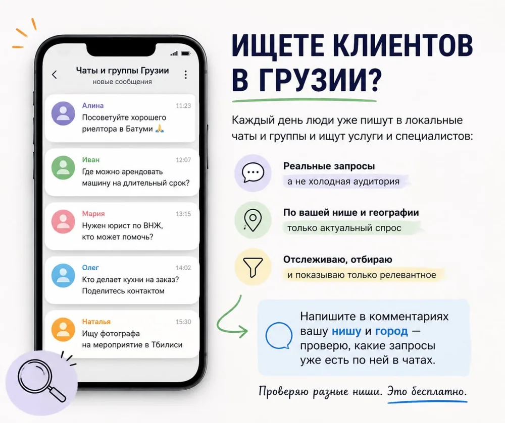 Система поиска клиентов