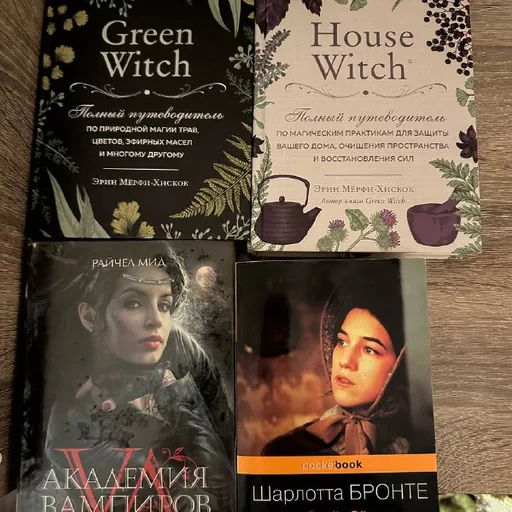Green Witch, House Witch, Академія вампірів, Джейн Ейр