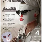 Электрическая термошапка для волос, LED-маска BE MI 2