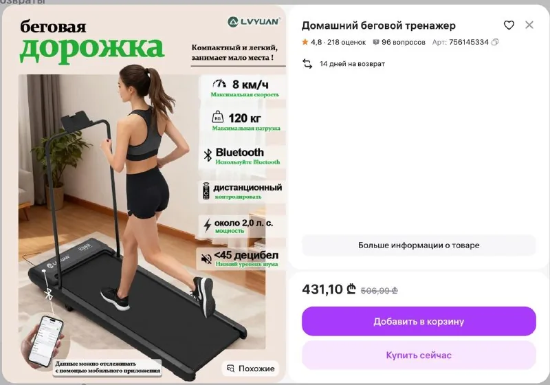 Беговая дорожка
