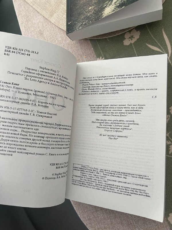 Стивен Кинг Оно 1,2 часть, Лето в пионерском галстуке 5