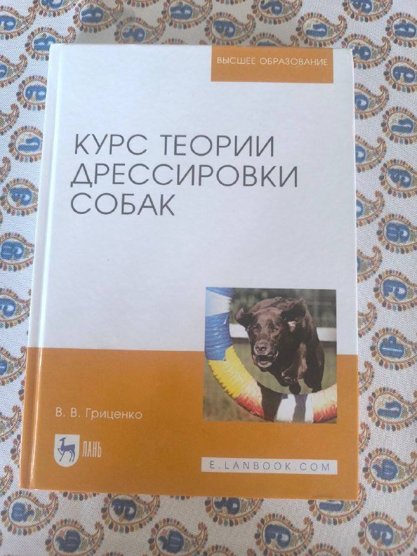 Курс теории дрессировки собак, Искусство жить просто