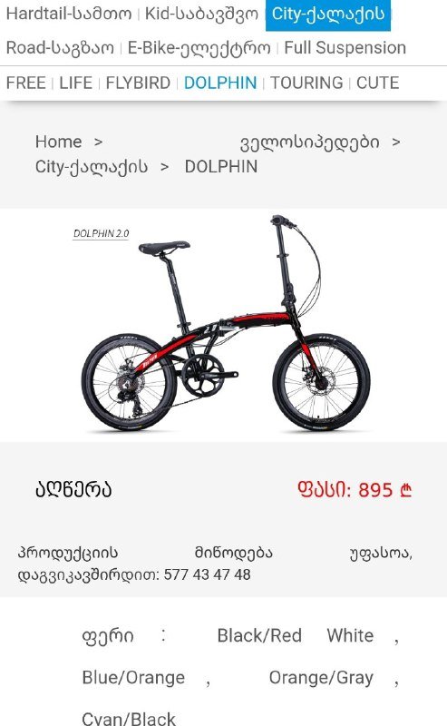 Складной велосипед