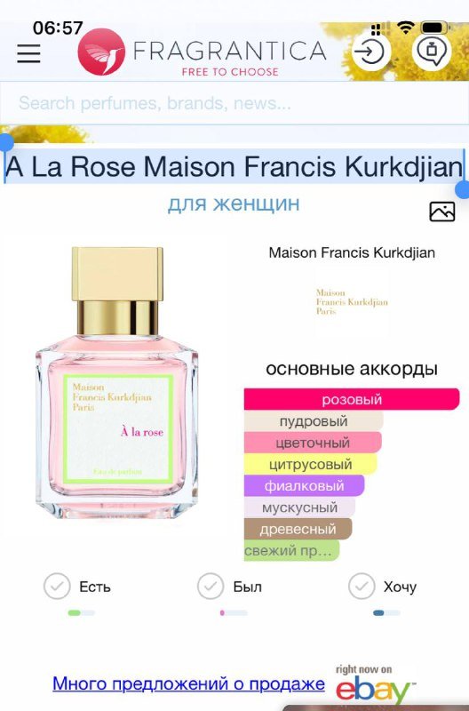 Парфюм A La Rose Maison Francis Kurkdjian для женщин